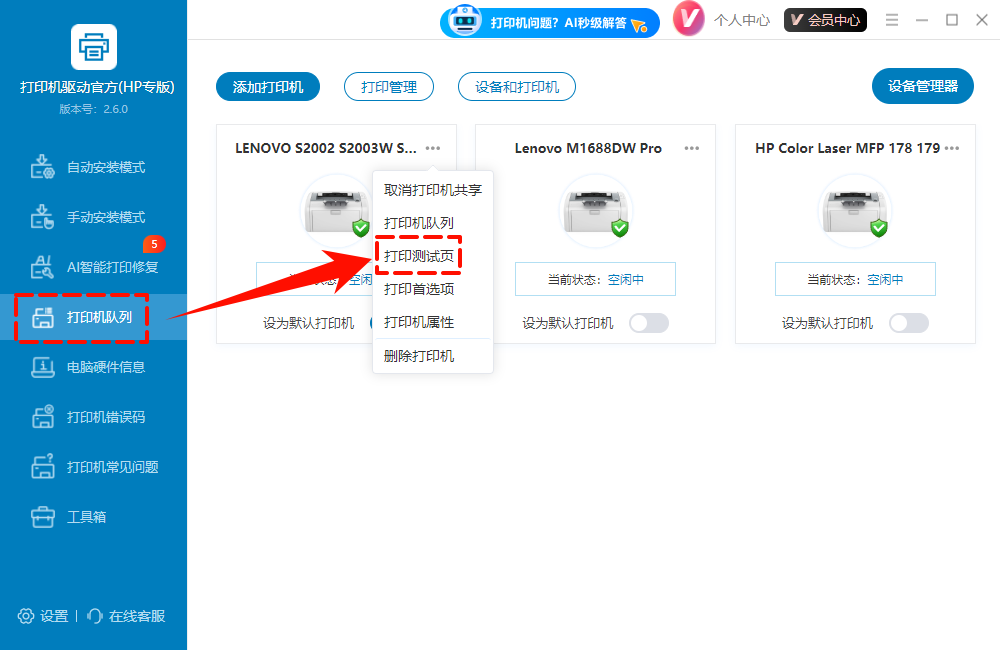 打印机驱动安装9