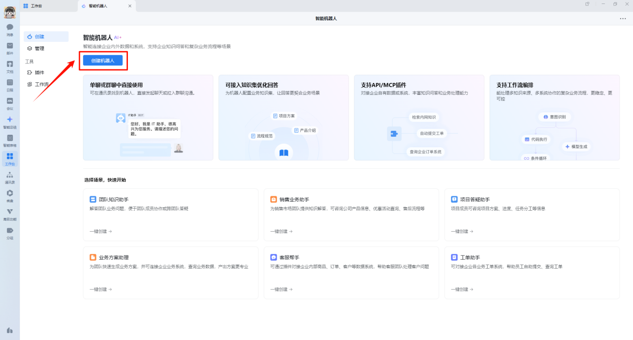 OpenClaw如何接入企业微信2