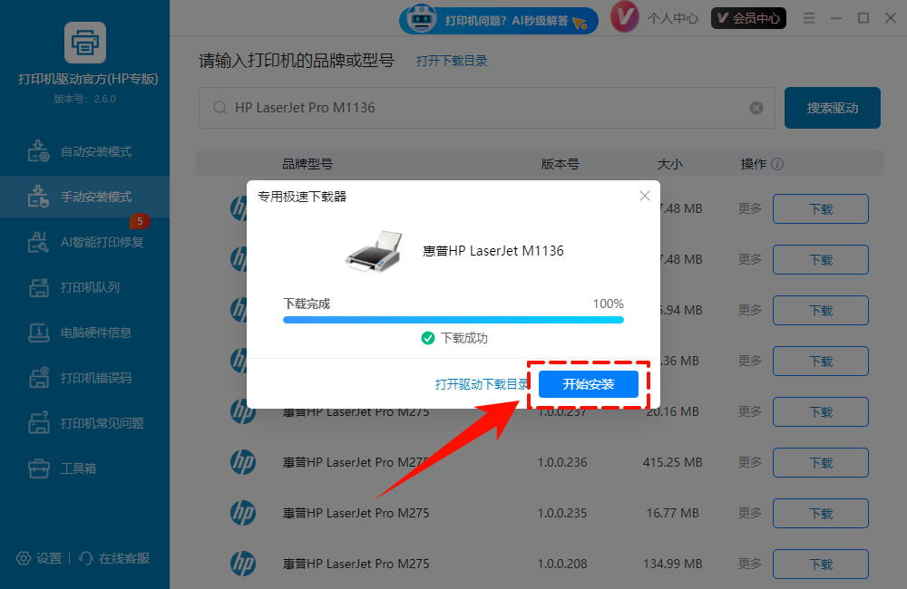 打印机驱动安装6