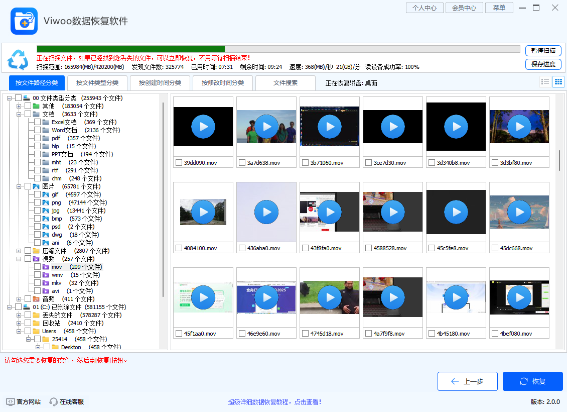 Viwoo数据恢复软件4