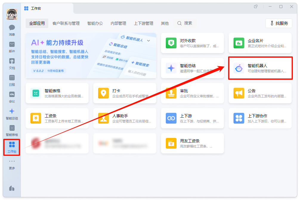 OpenClaw如何接入企业微信1