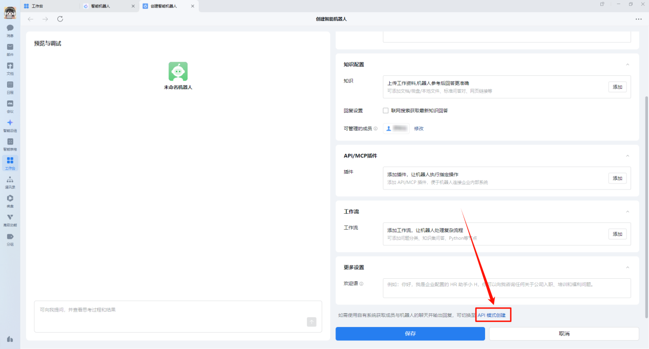 OpenClaw如何接入企业微信3
