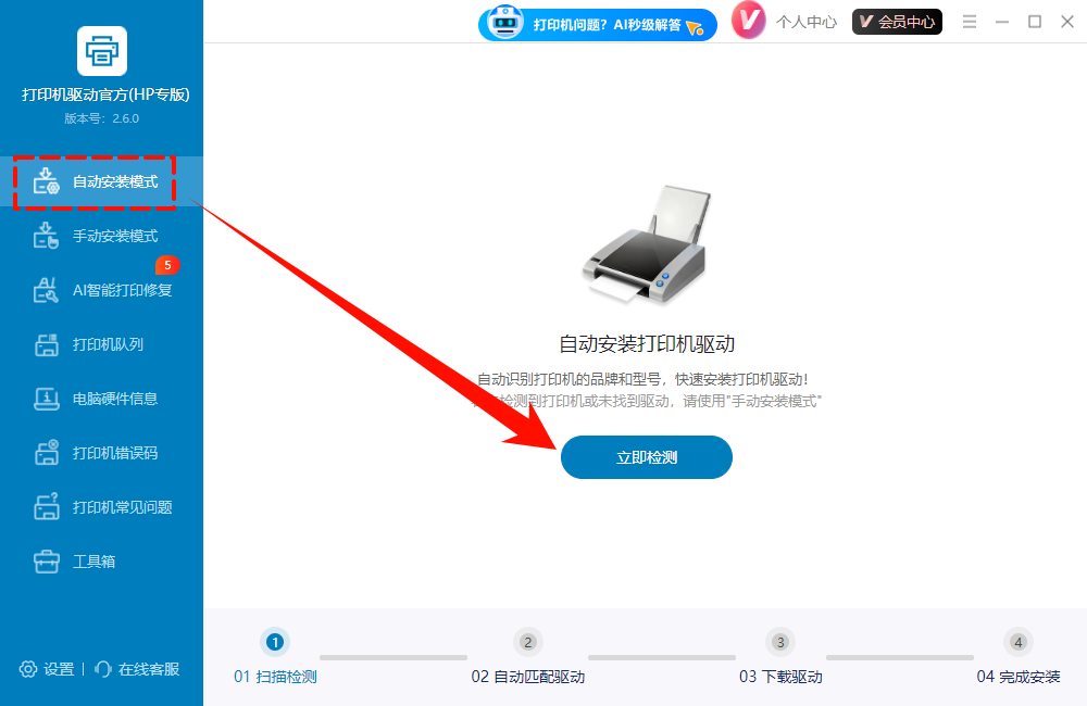 打印机驱动安装1