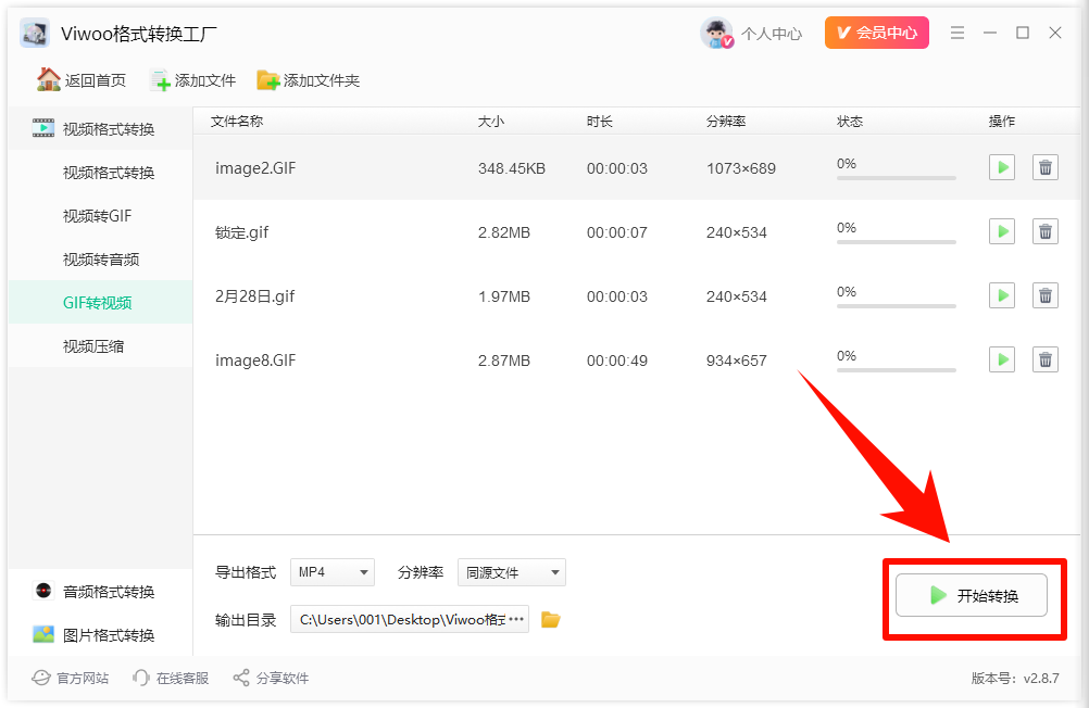 gif转视频工具来咯!快速实现动图转视频6