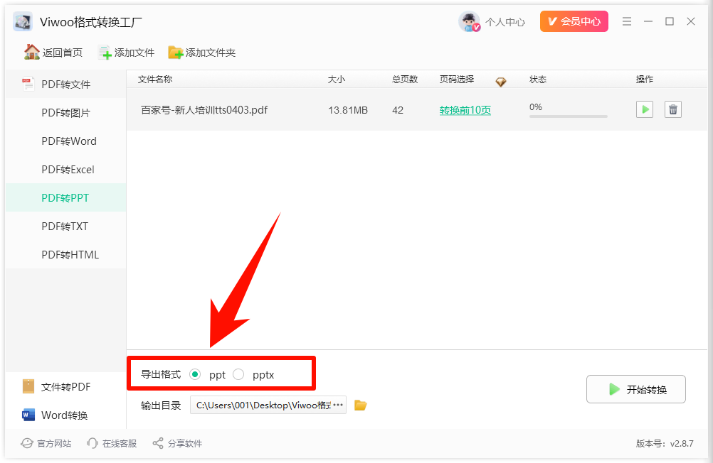 pdf转换ppt免费工具有吗？这款pdf转ppt工具值得收藏！5