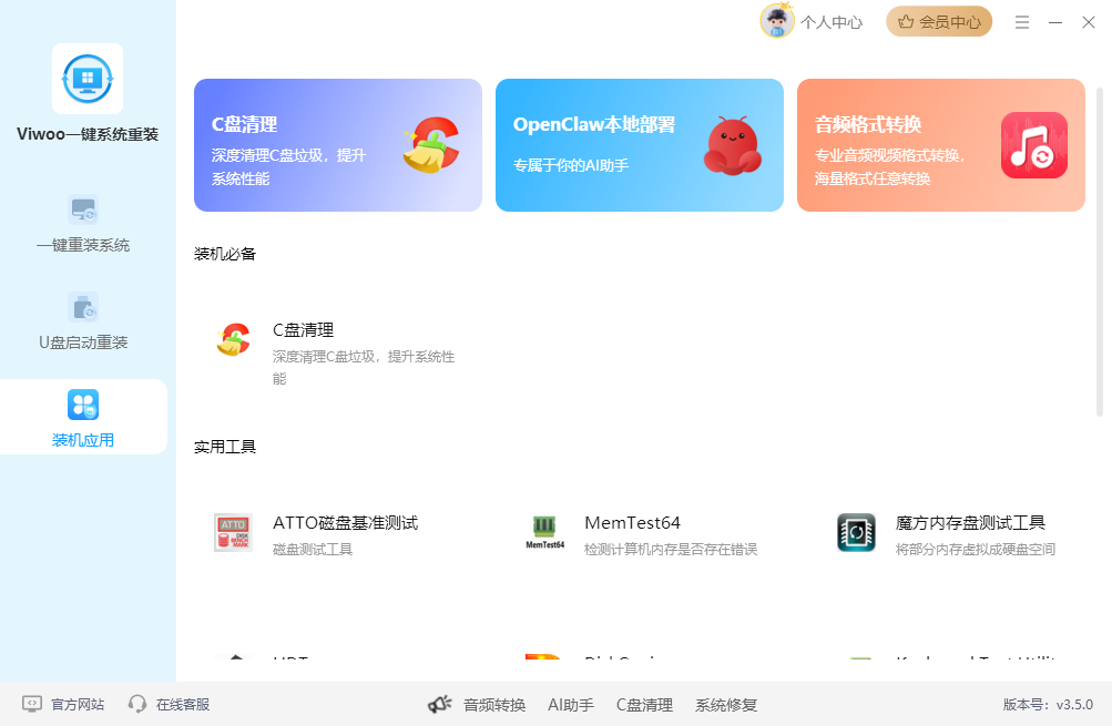 Viwoo一键系统重装14