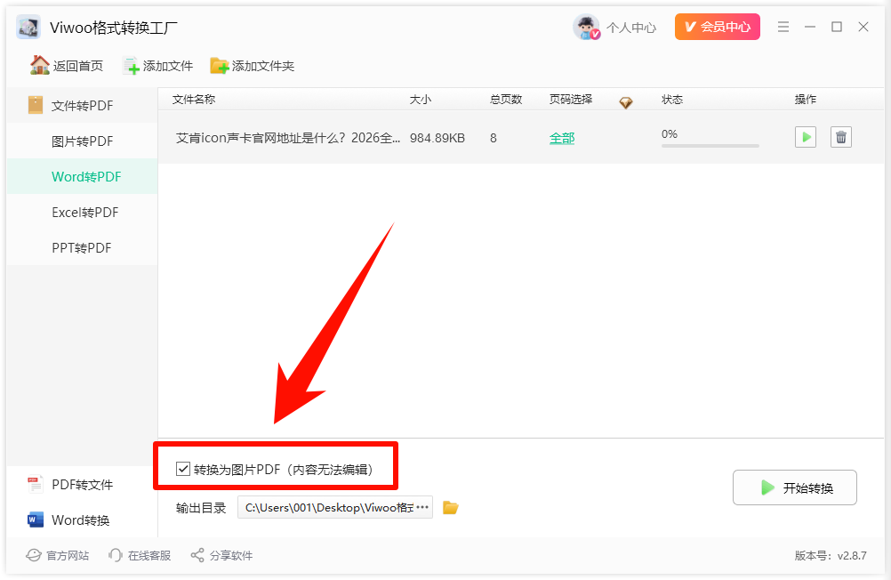 word怎么转化为pdf?7步超轻松搞定!5