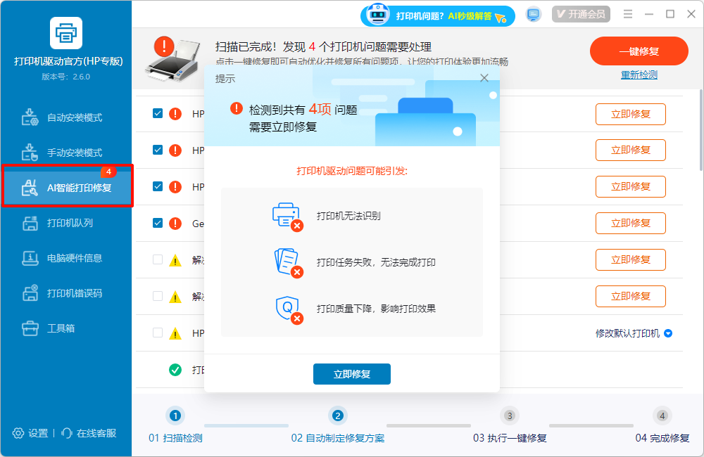 打印机驱动官方（HP专版）4