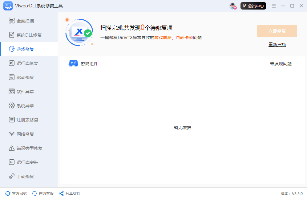 一键修复dll文件12