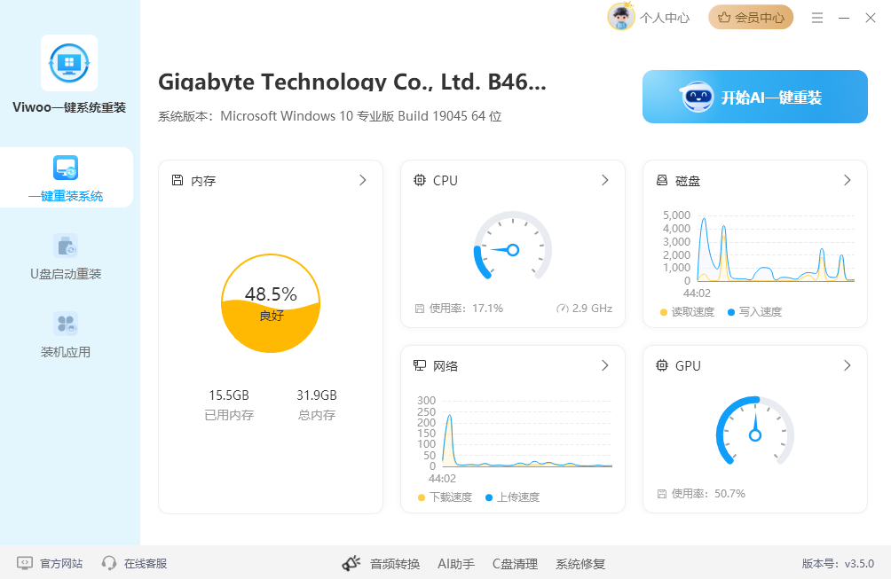 Viwoo一键系统重装9