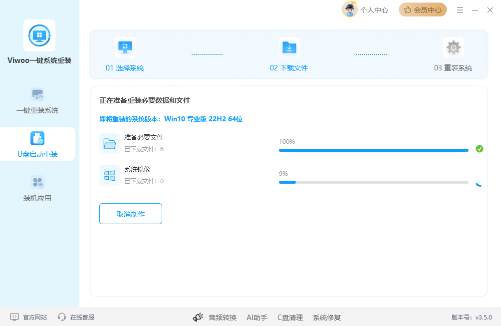 Viwoo一键系统重装31