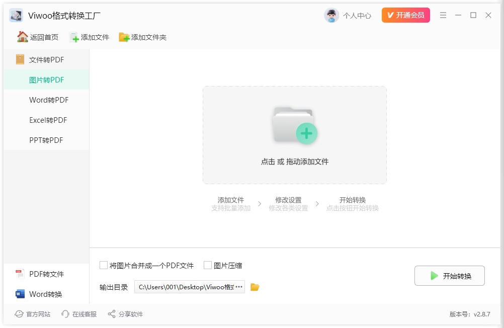 Viwoo格式转换工厂19