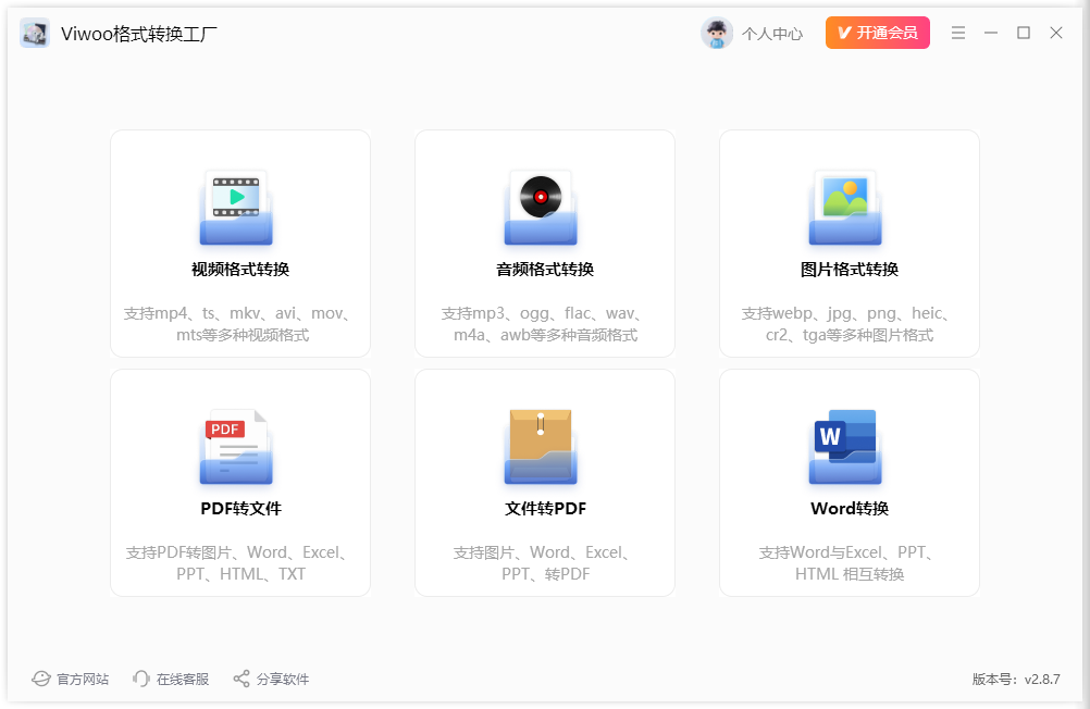 Viwoo格式转换工厂9