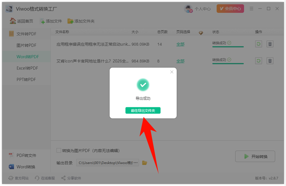 Viwoo格式转换工厂16