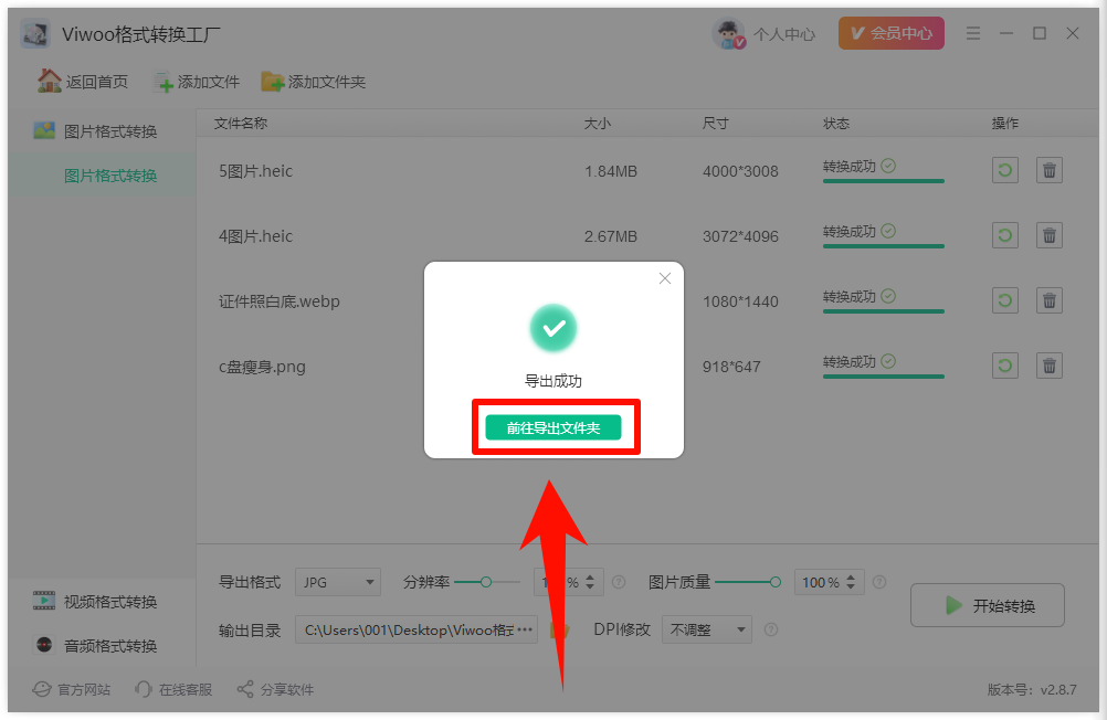 heic格式图片怎么转jpg?多种图片格式转换一键搞定!8