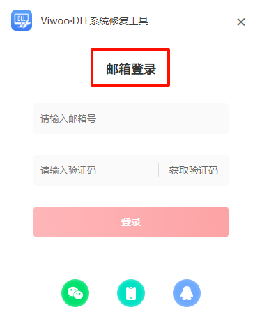 一键修复dll文件7