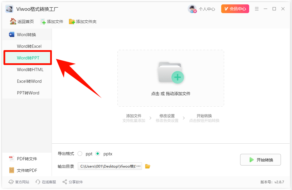 怎么将word文档转换成ppt幻灯片2
