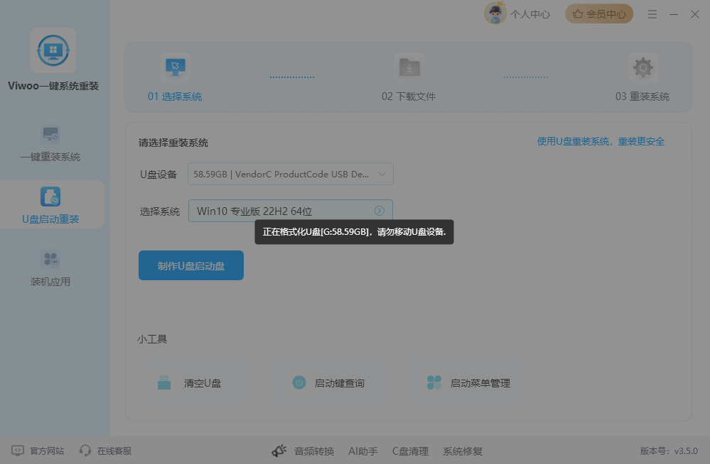 Viwoo一键系统重装29