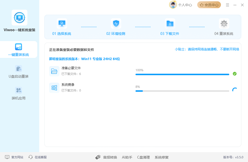 Viwoo一键系统重装22