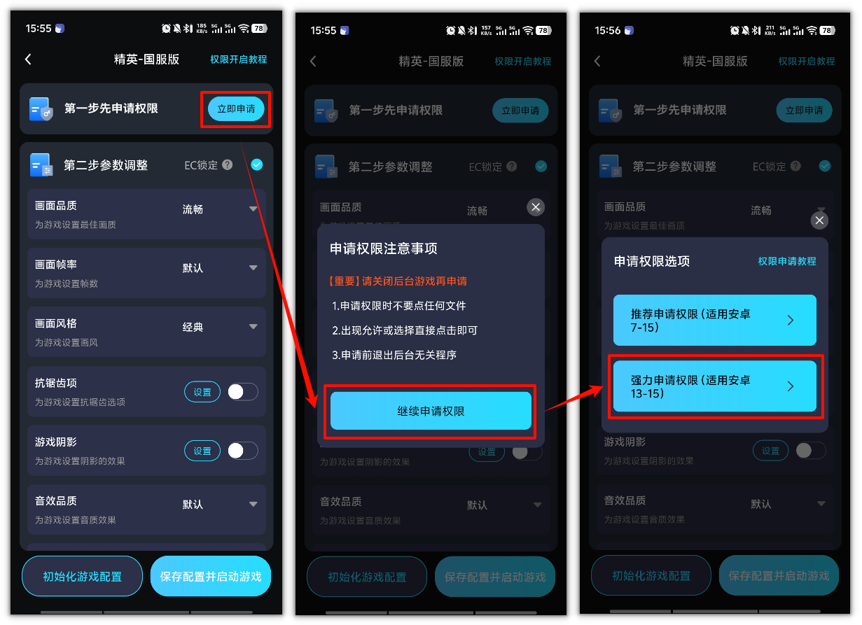 手游画质助手 APP9