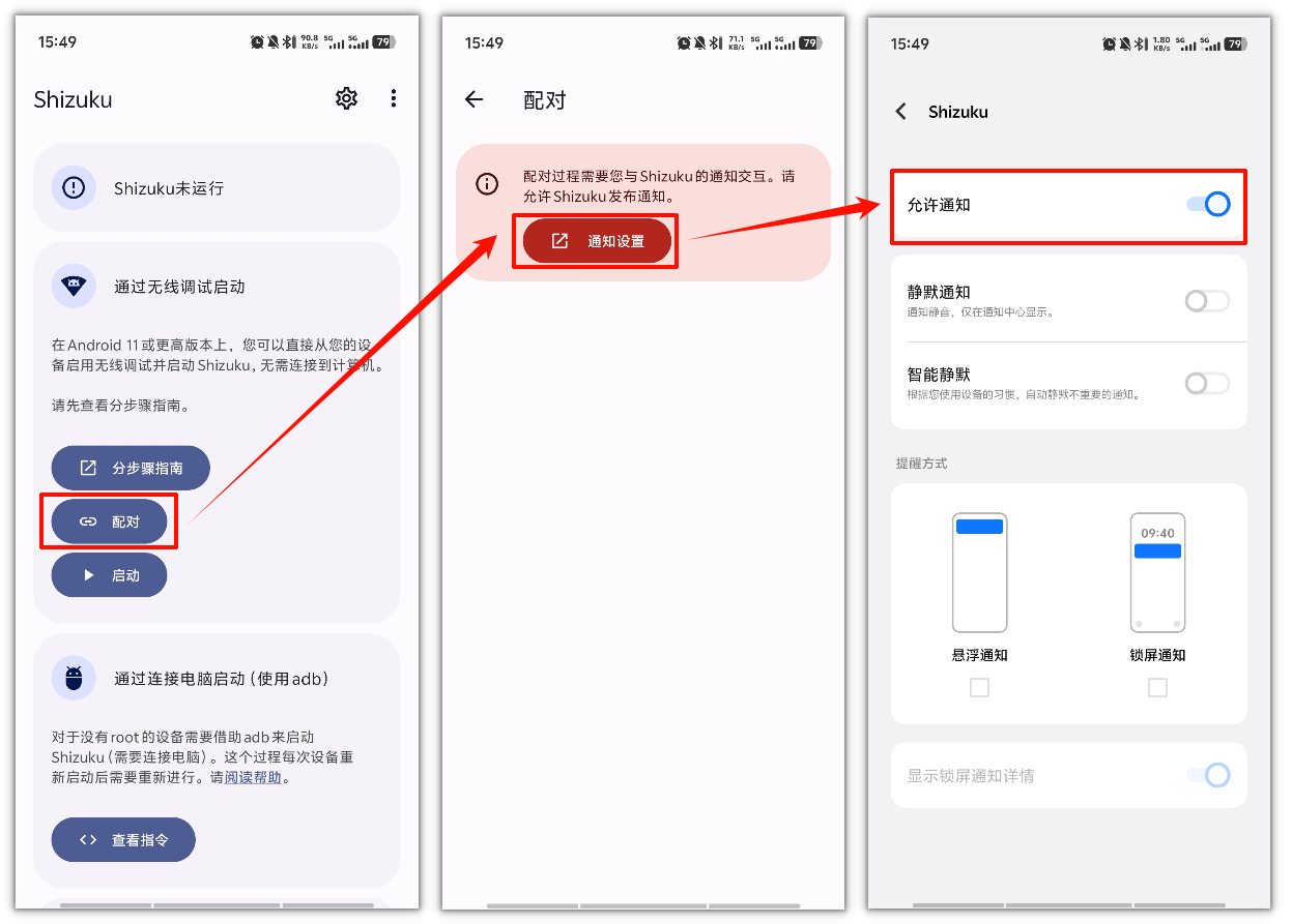 手游画质助手 APP6