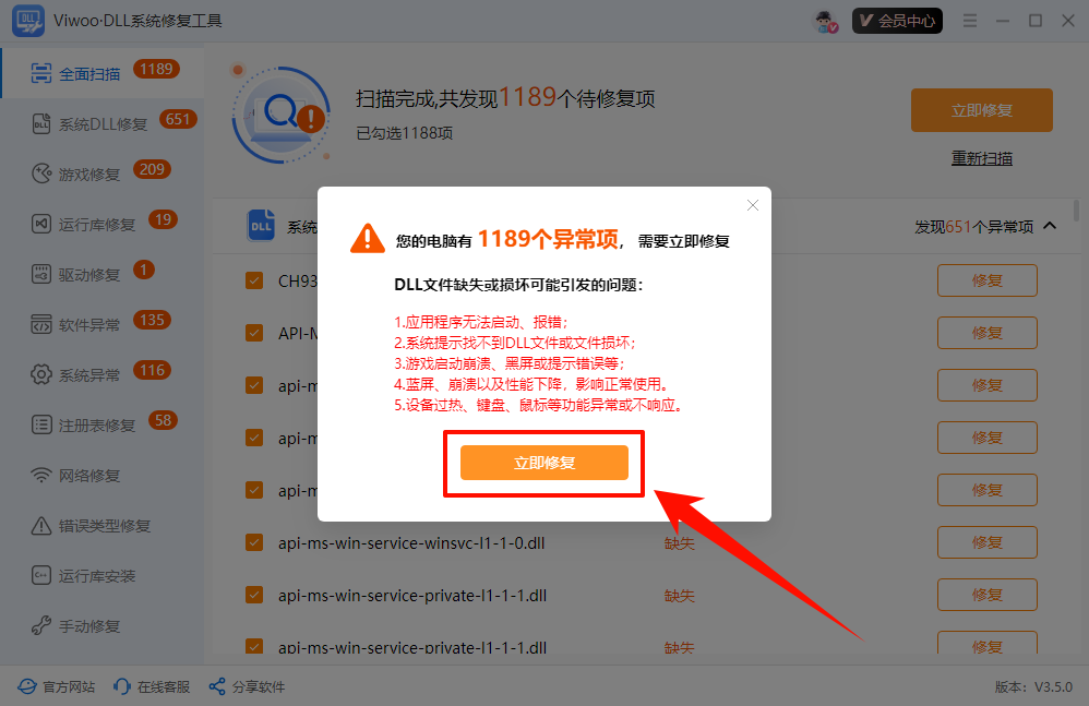 Viwoo·DLL系统修复工具4