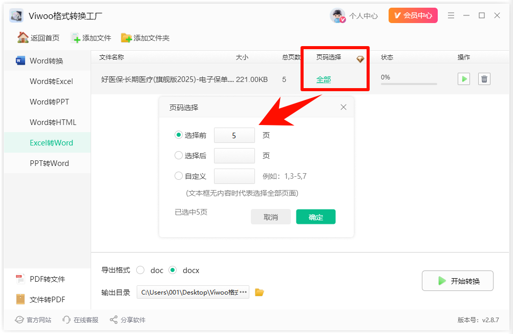 Excel表格转换成word效果如何?实操效果快看!4