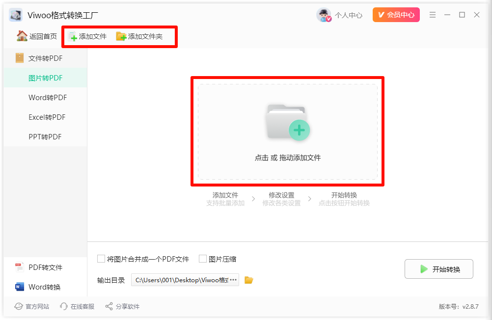 免费将图片转为pdf的软件:简单几步使用图片转pdf2
