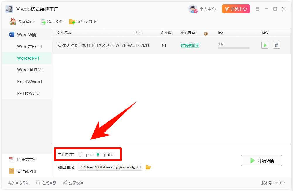 怎么将word文档转换成ppt幻灯片5