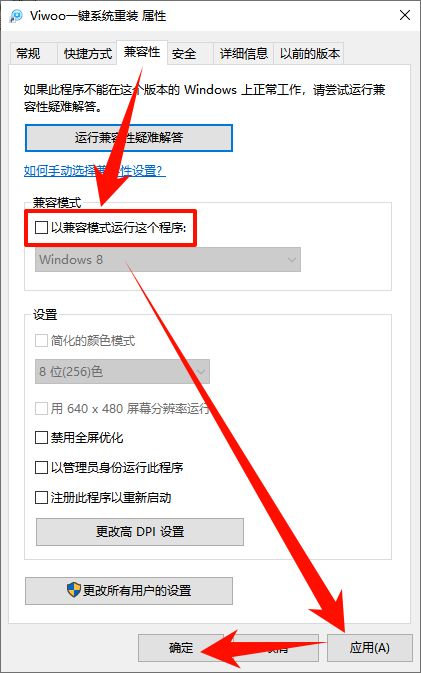 Viwoo一键系统重装43