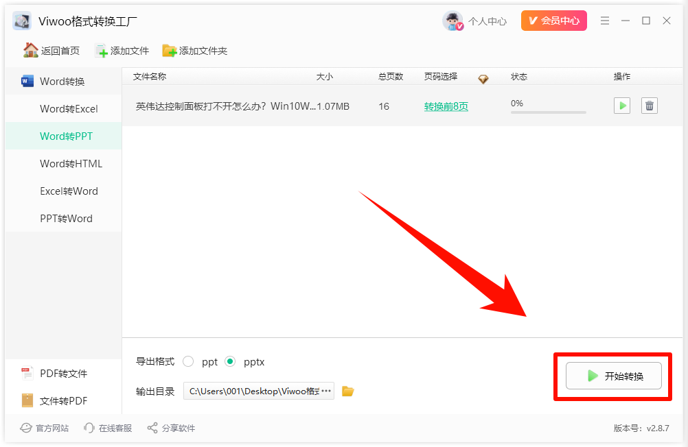怎么将word文档转换成ppt幻灯片6