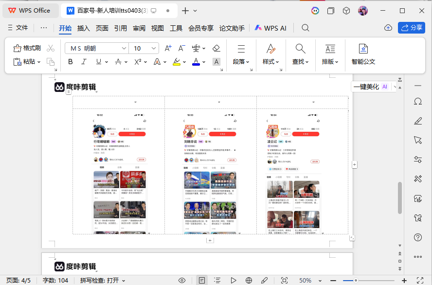 怎么把演示文档ppt转成word文档8