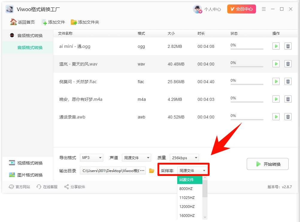​免费音频转换mp3的软件：wav、flac、ogg、m4a、awb一键转mp3！6