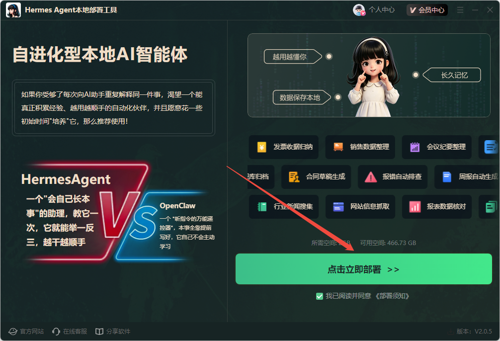 《HermesAgent本地部署工具》操作手册9
