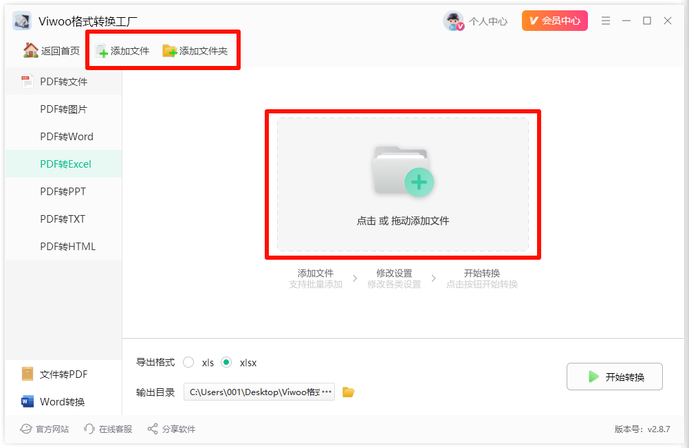 免费的pdf转excel软件：附赠小白操作教程3