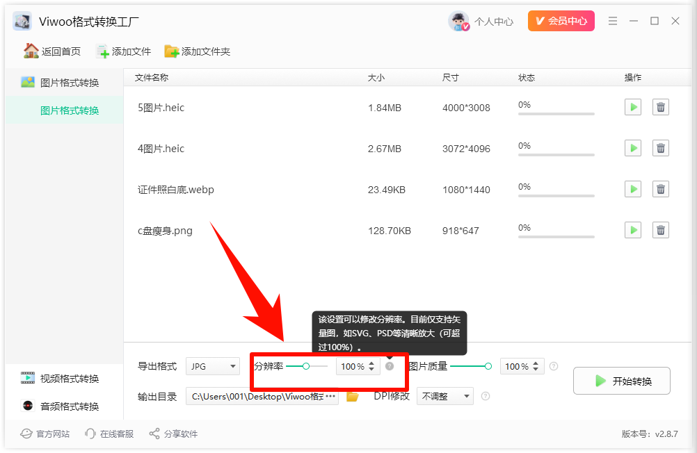heic格式图片怎么转jpg?多种图片格式转换一键搞定!4
