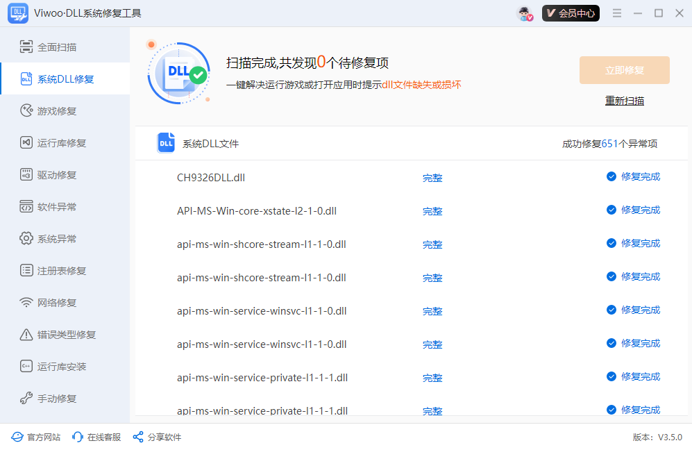一键修复dll文件11
