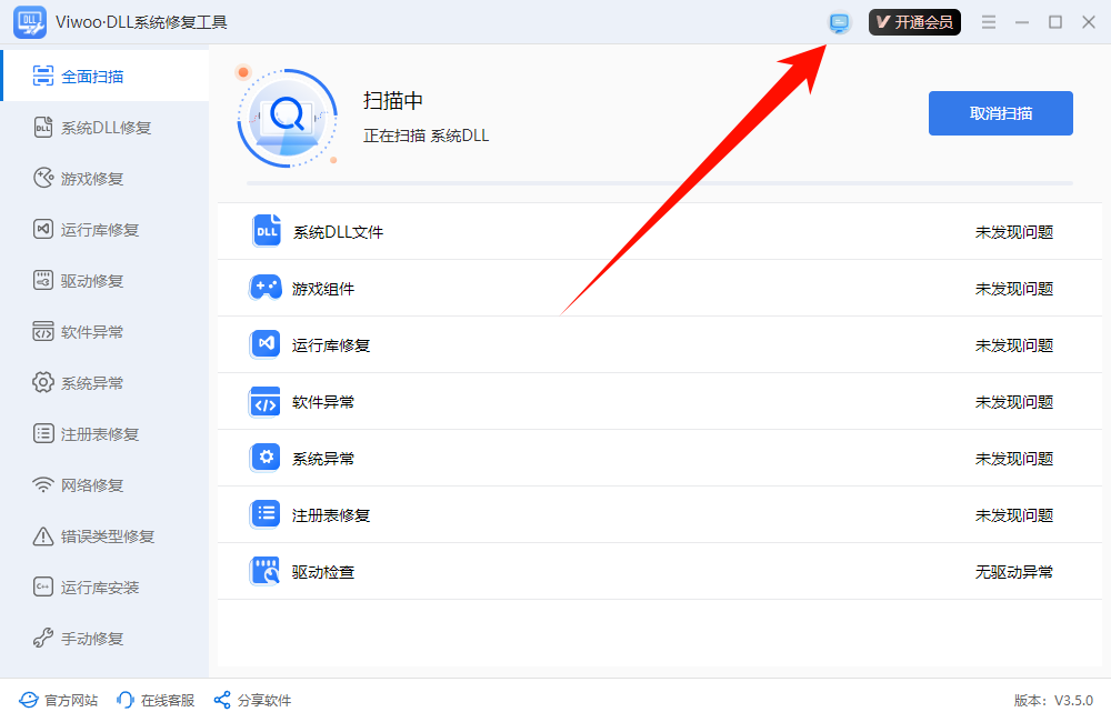一键修复dll文件3
