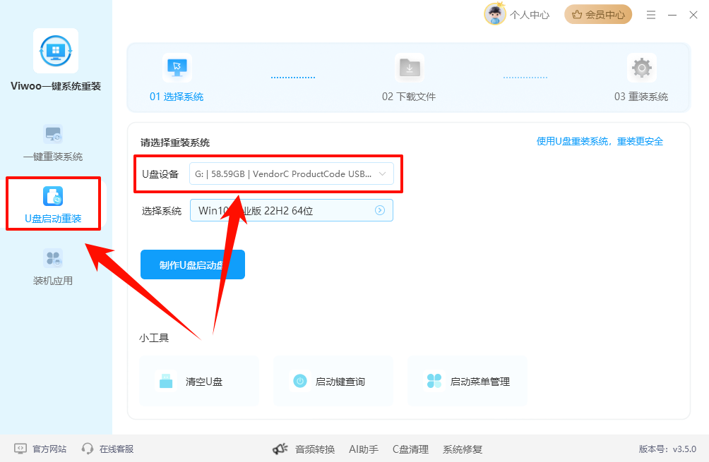 Viwoo一键系统重装25