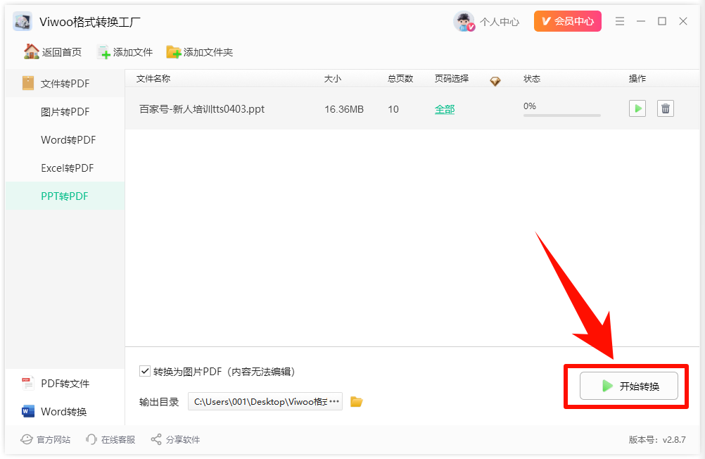 分享ppt转换pdf免费工具:手把手教你将PPT转PDF!6