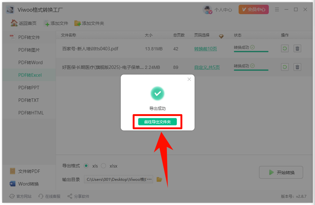 免费的pdf转excel软件：附赠小白操作教程7