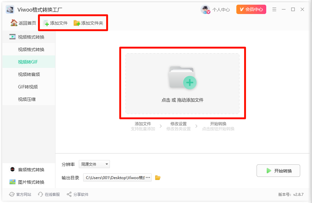 ​视频转gif怎么操作？手把手教会你！3