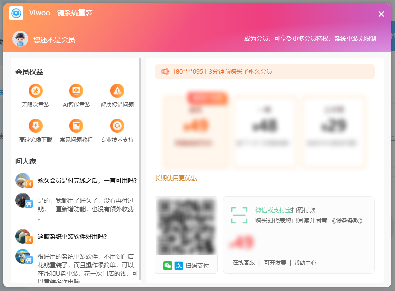 Viwoo一键系统重装8