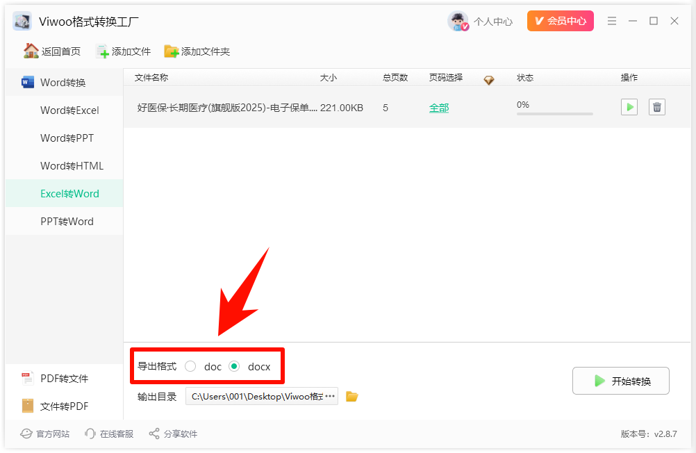 Excel表格转换成word效果如何?实操效果快看!5