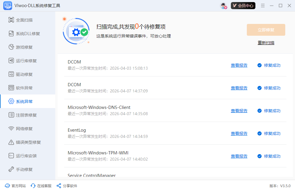一键修复dll文件16