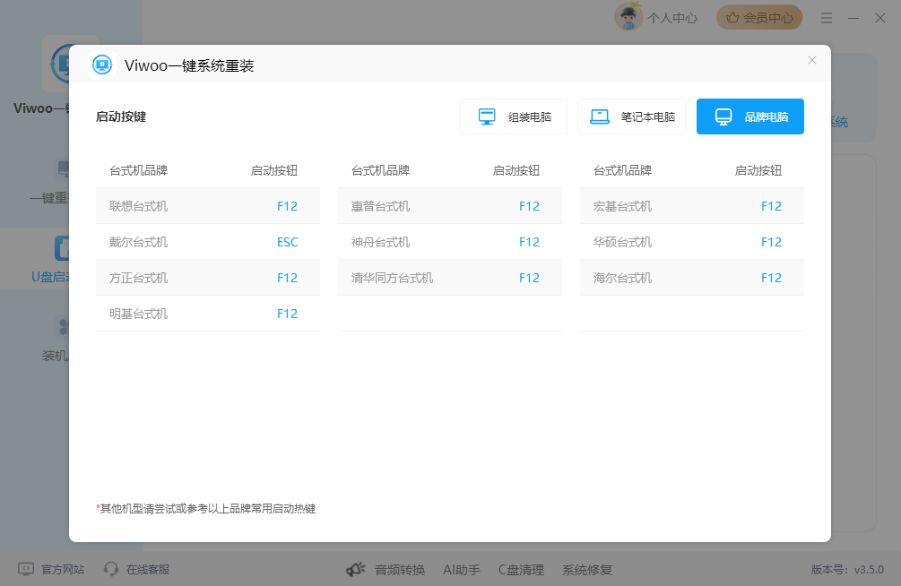 Viwoo一键系统重装12