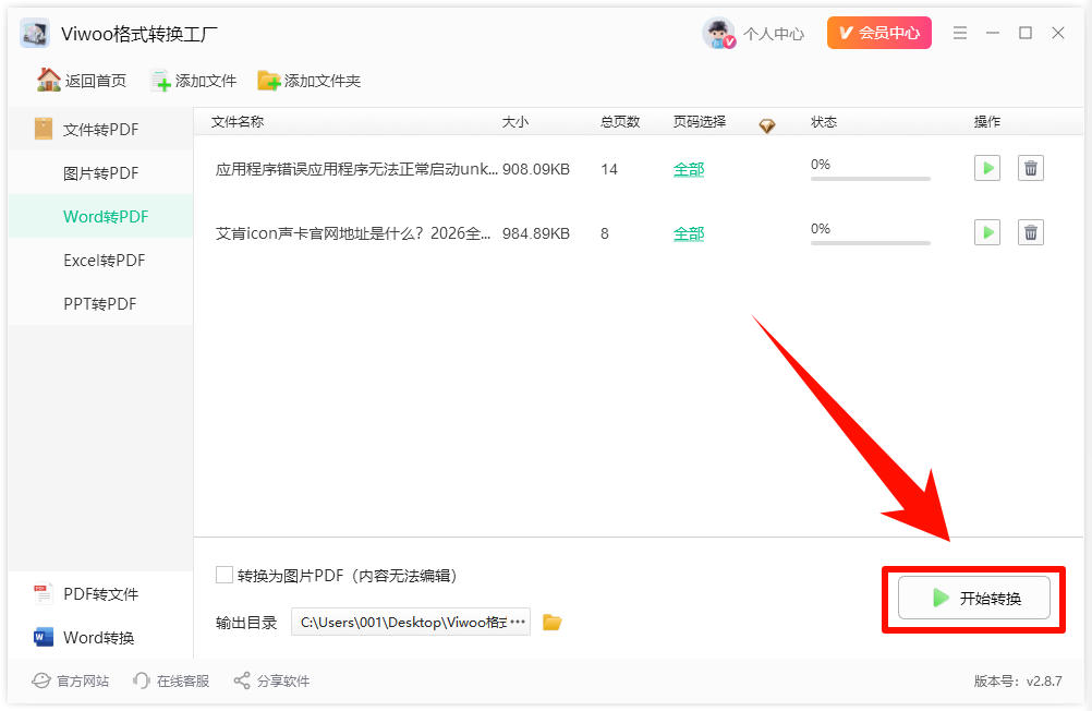Viwoo格式转换工厂15