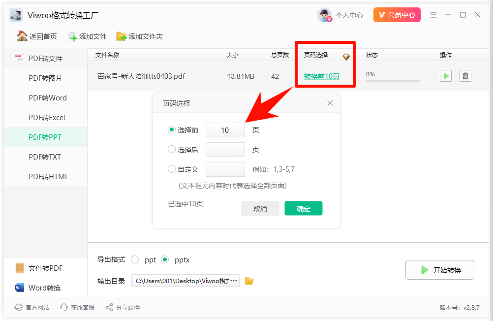 pdf转换ppt免费工具有吗？这款pdf转ppt工具值得收藏！4