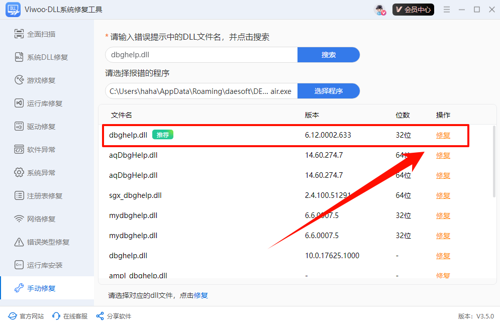 一键修复dll文件29