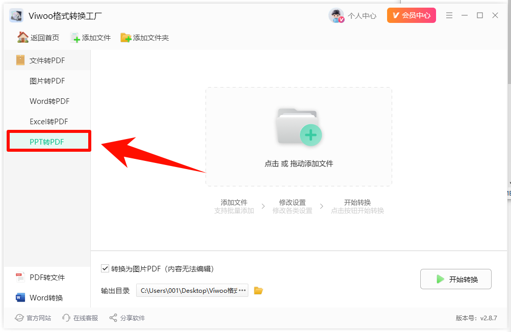 分享ppt转换pdf免费工具:手把手教你将PPT转PDF!2